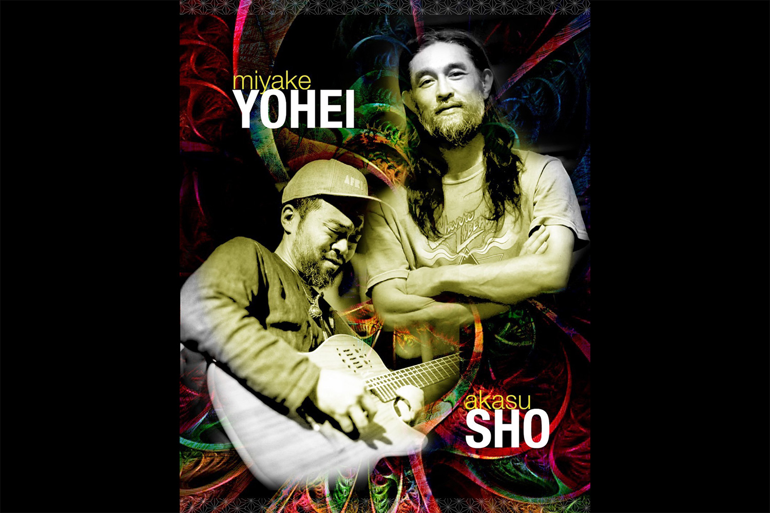 三宅洋平 with 赤須翔